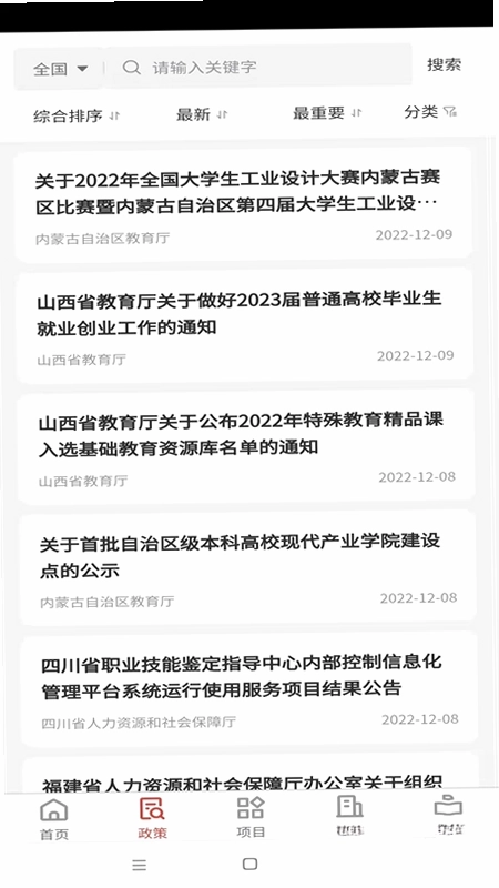 职教大数据最新版预览图