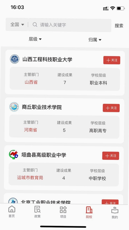 职教大数据最新版预览图