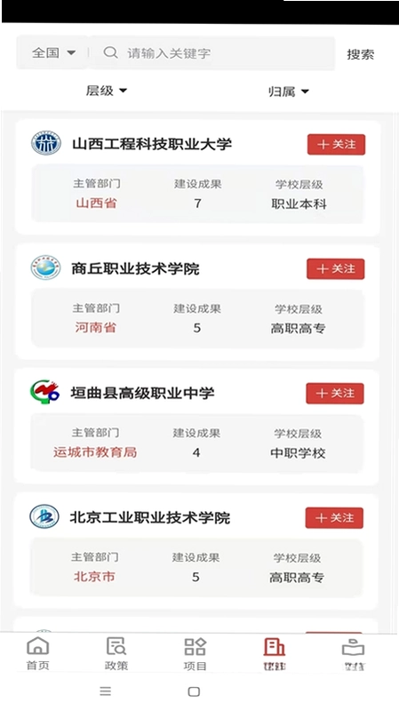 职教大数据最新版预览图