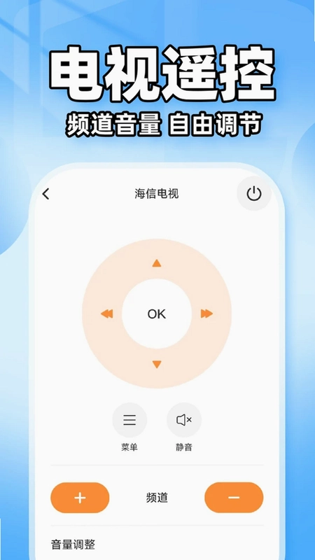 空调遥控器通用配最新版预览图