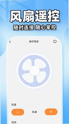 空调遥控器通用配最新版预览图