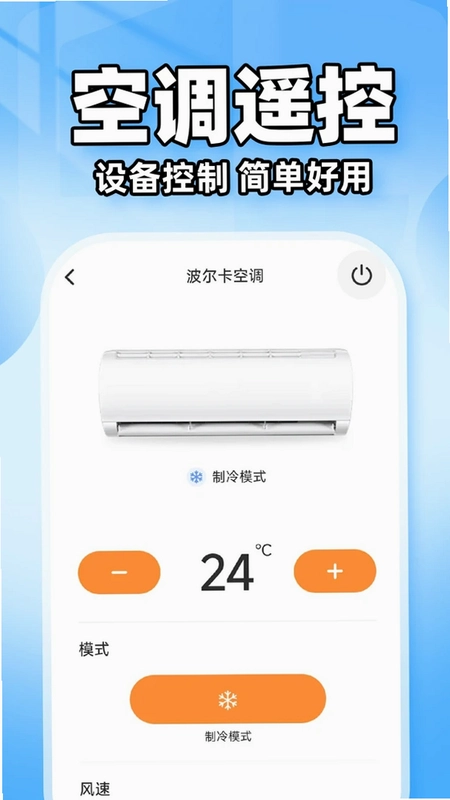 空调遥控器通用配最新版预览图