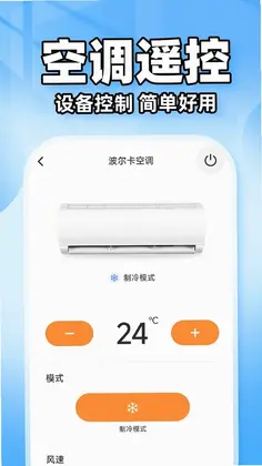 空调遥控器通用配最新版预览图