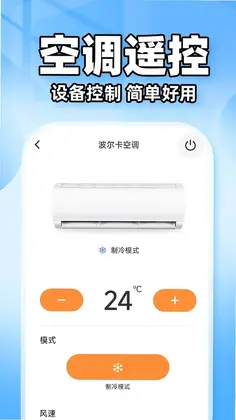 空调遥控器通用配最新版预览图