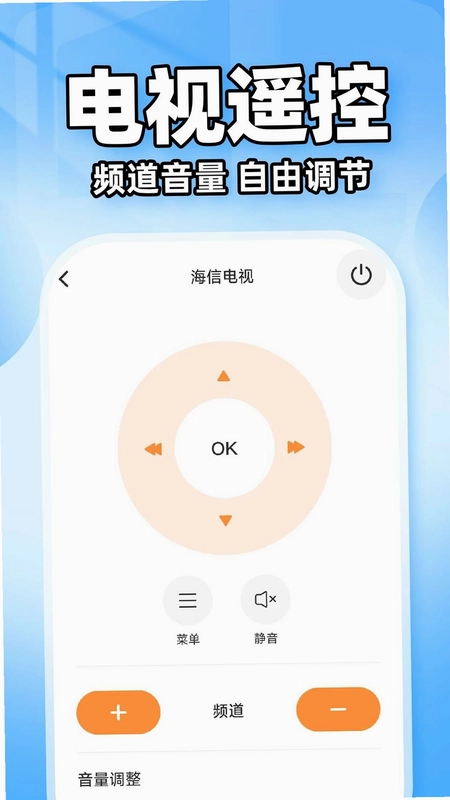 空调遥控器通用配最新版预览图