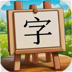 看图识字朗读卡app
