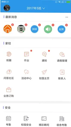 爱上学教师版预览图