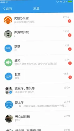 爱上学教师版预览图