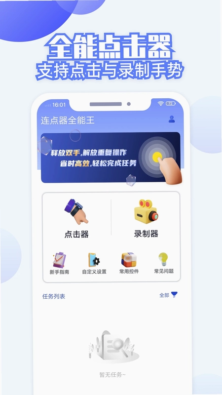 连点器全能王预览图