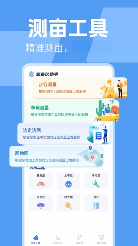 测亩仪助手app预览图