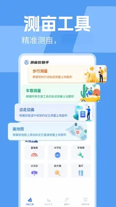 测亩仪助手app预览图