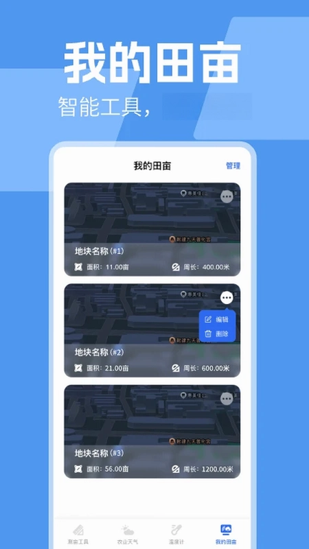 测亩仪助手app预览图