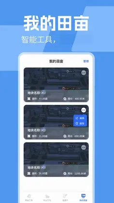 测亩仪助手app预览图