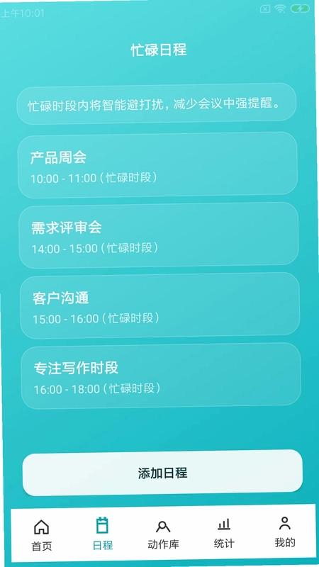伽兔作息提醒助手最新版预览图