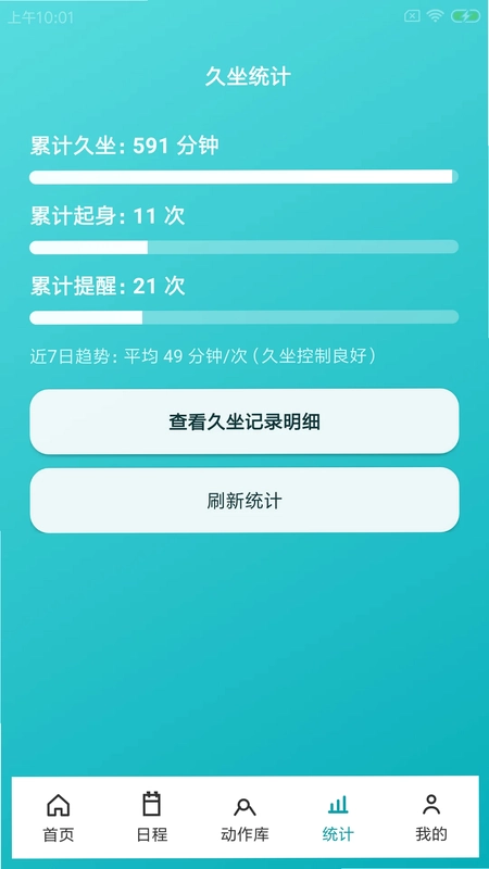 伽兔作息提醒助手最新版预览图