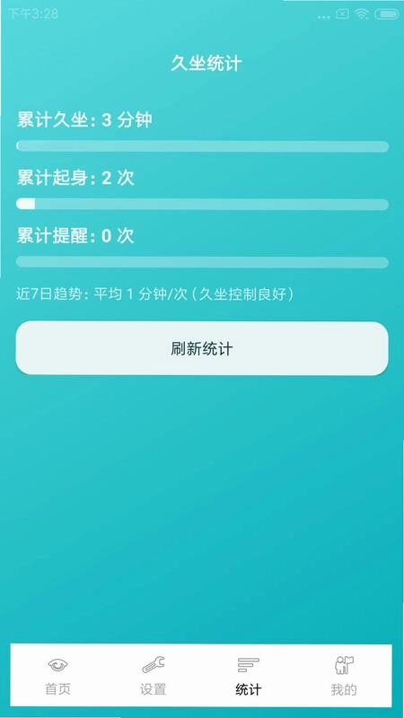 伽兔作息提醒助手最新版预览图