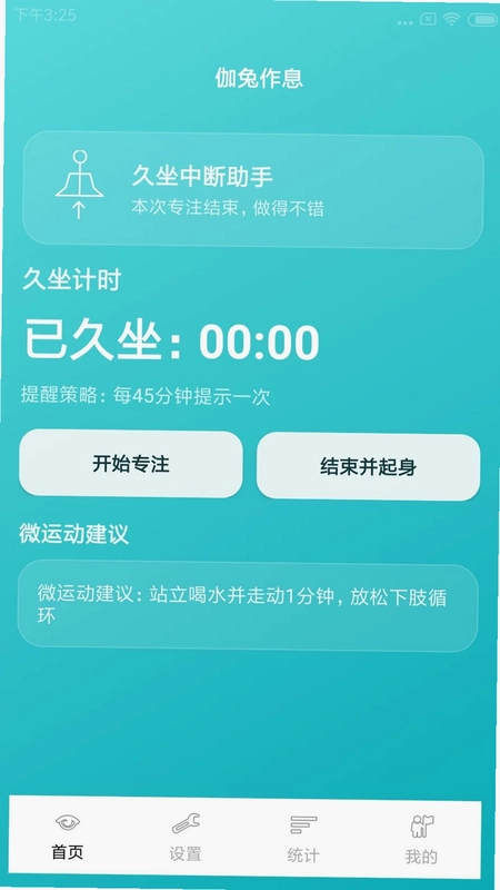 伽兔作息提醒助手最新版预览图