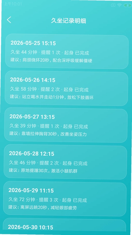伽兔作息提醒助手最新版预览图