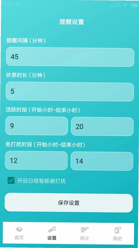 伽兔作息提醒助手最新版预览图