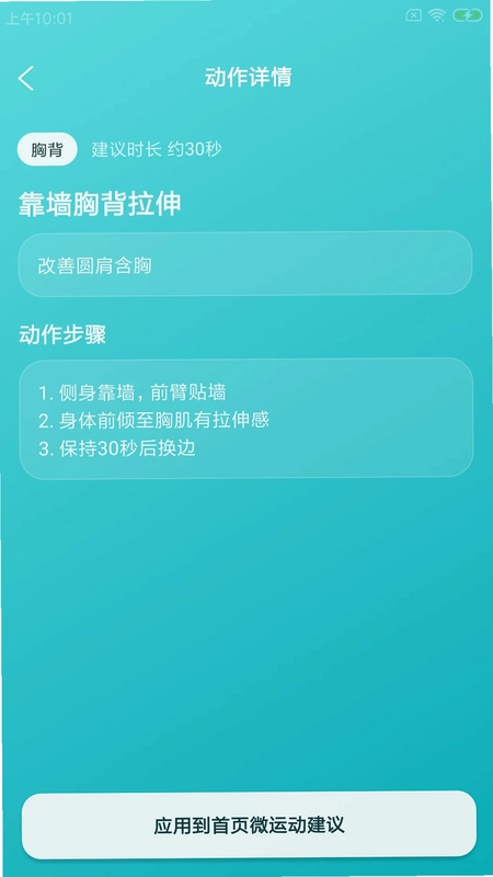伽兔作息提醒助手最新版预览图