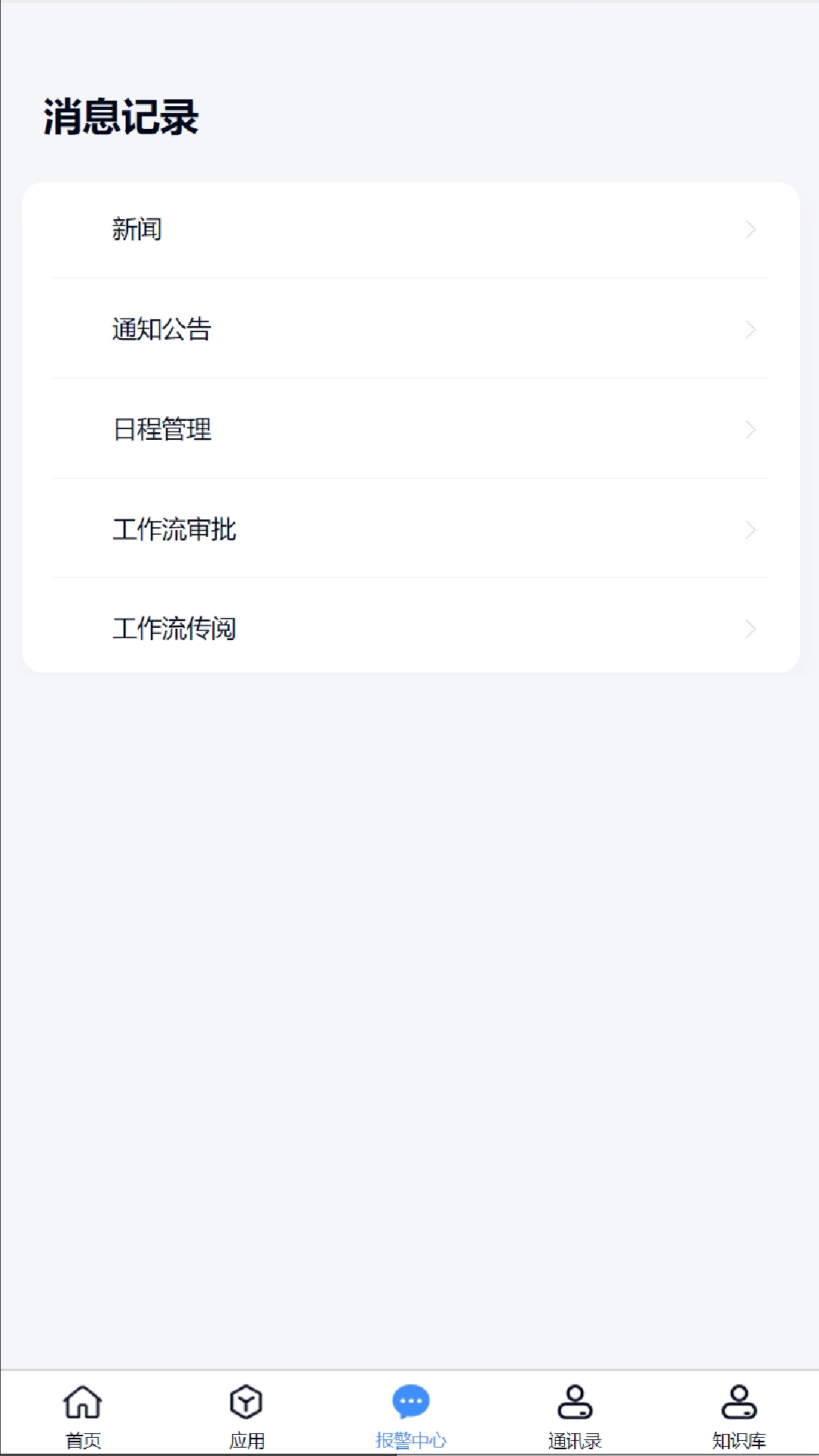 化工智控平台移动端远程监控预警手机操作界面