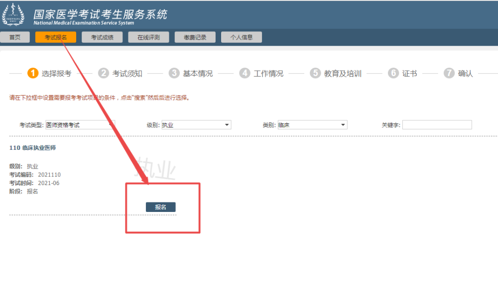 中医执业医师学习平台官网登录入口界面配图
