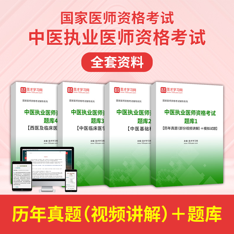 中医执业医师学习平台题库对比推荐配图