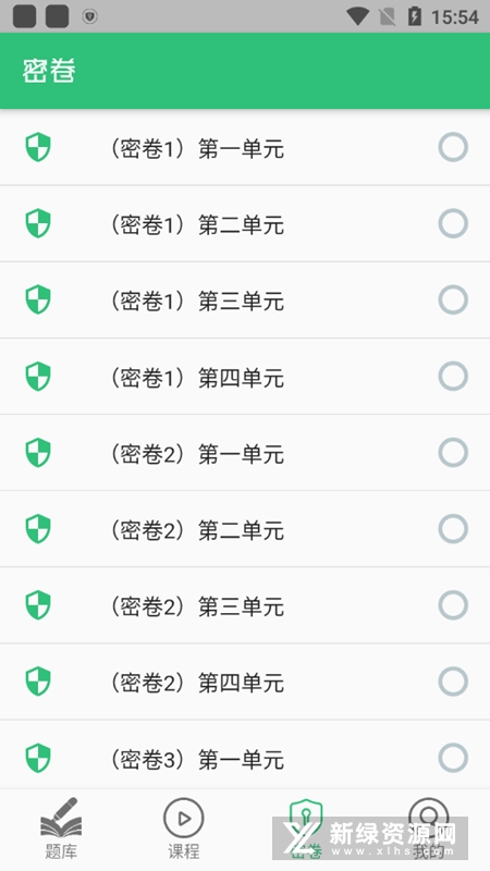 中医执业医师学习平台手机刷题界面配图
