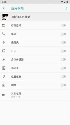 神域HOOK框架最新版预览图