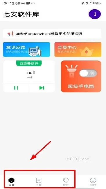 七安软件库最新版预览图