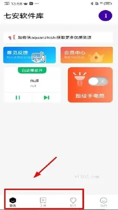 七安软件库最新版预览图