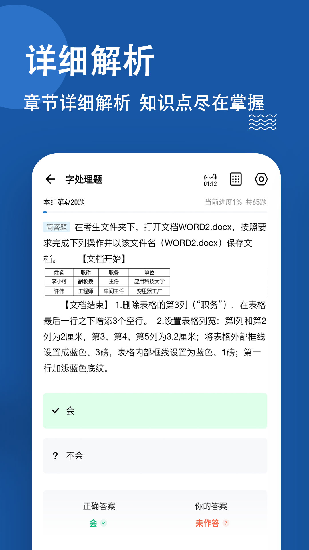 计算机一级练题狗刷题方法电脑端操作界面