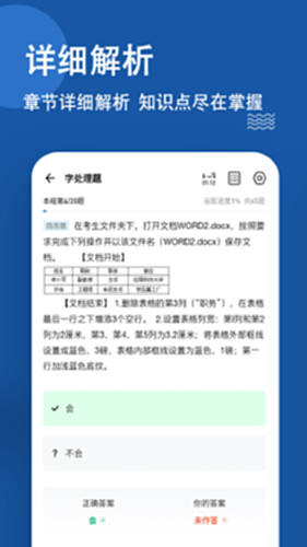 计算机一级练题狗每日刷题计划时间表
