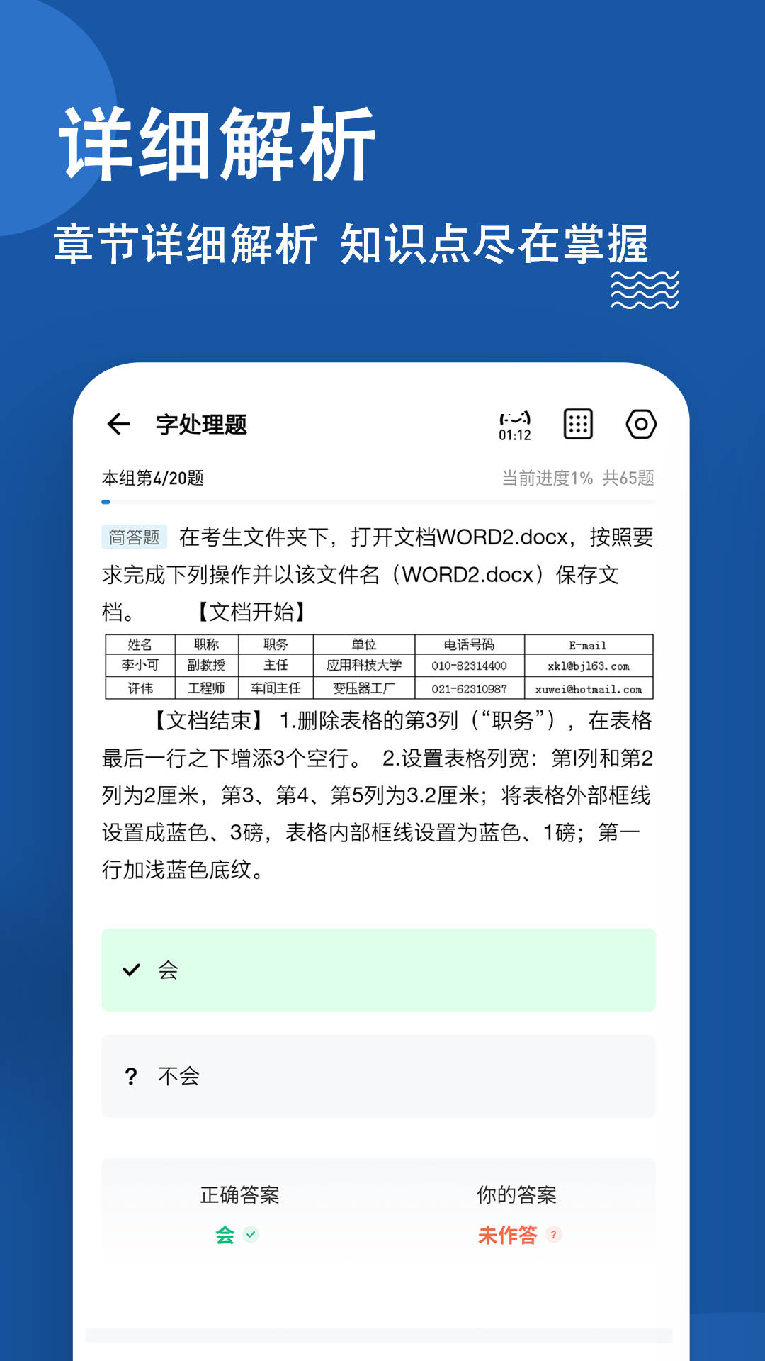 计算机一级练题狗错题复盘手机端截图