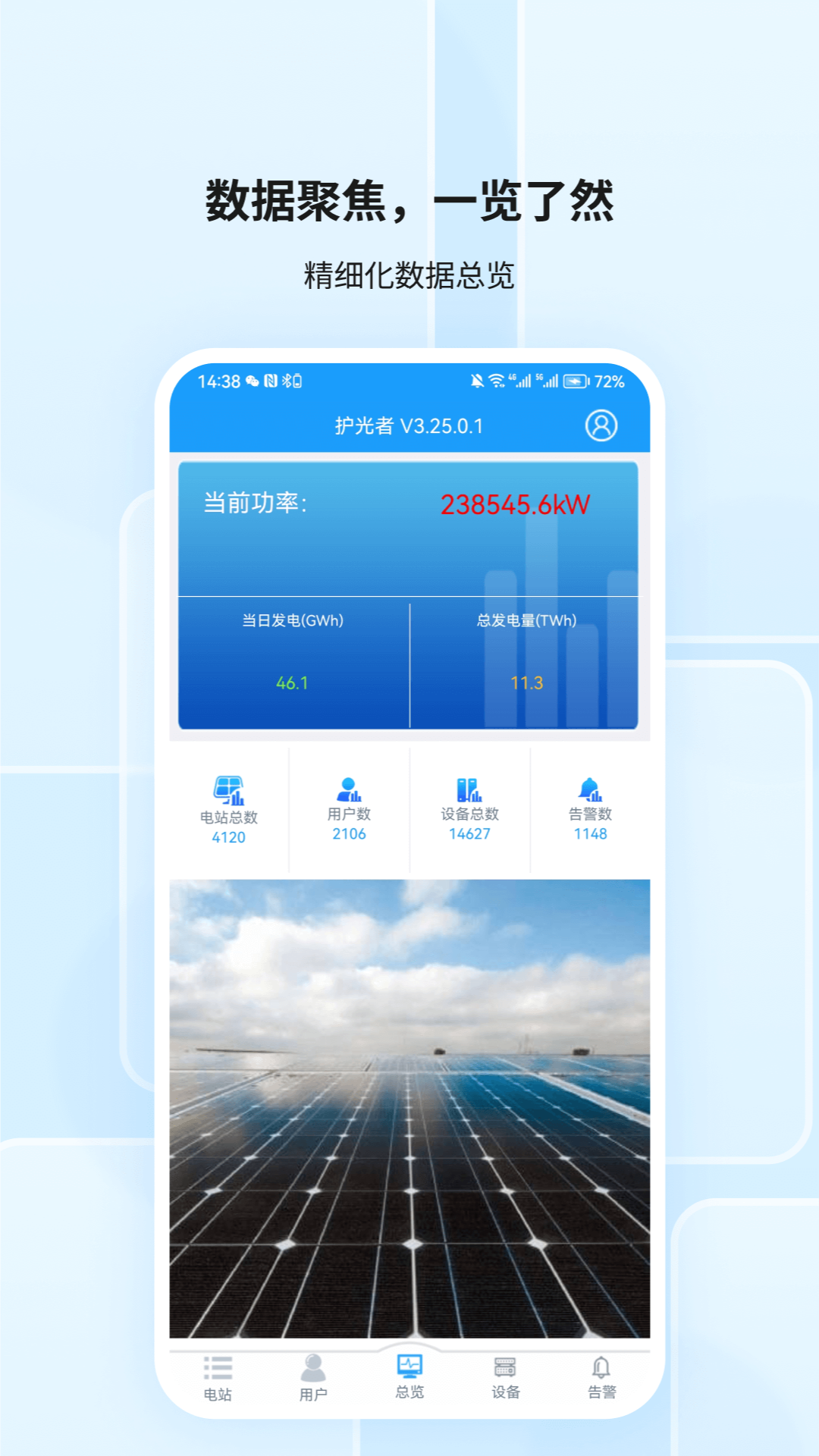 护光者最新版智能护眼功能界面展示