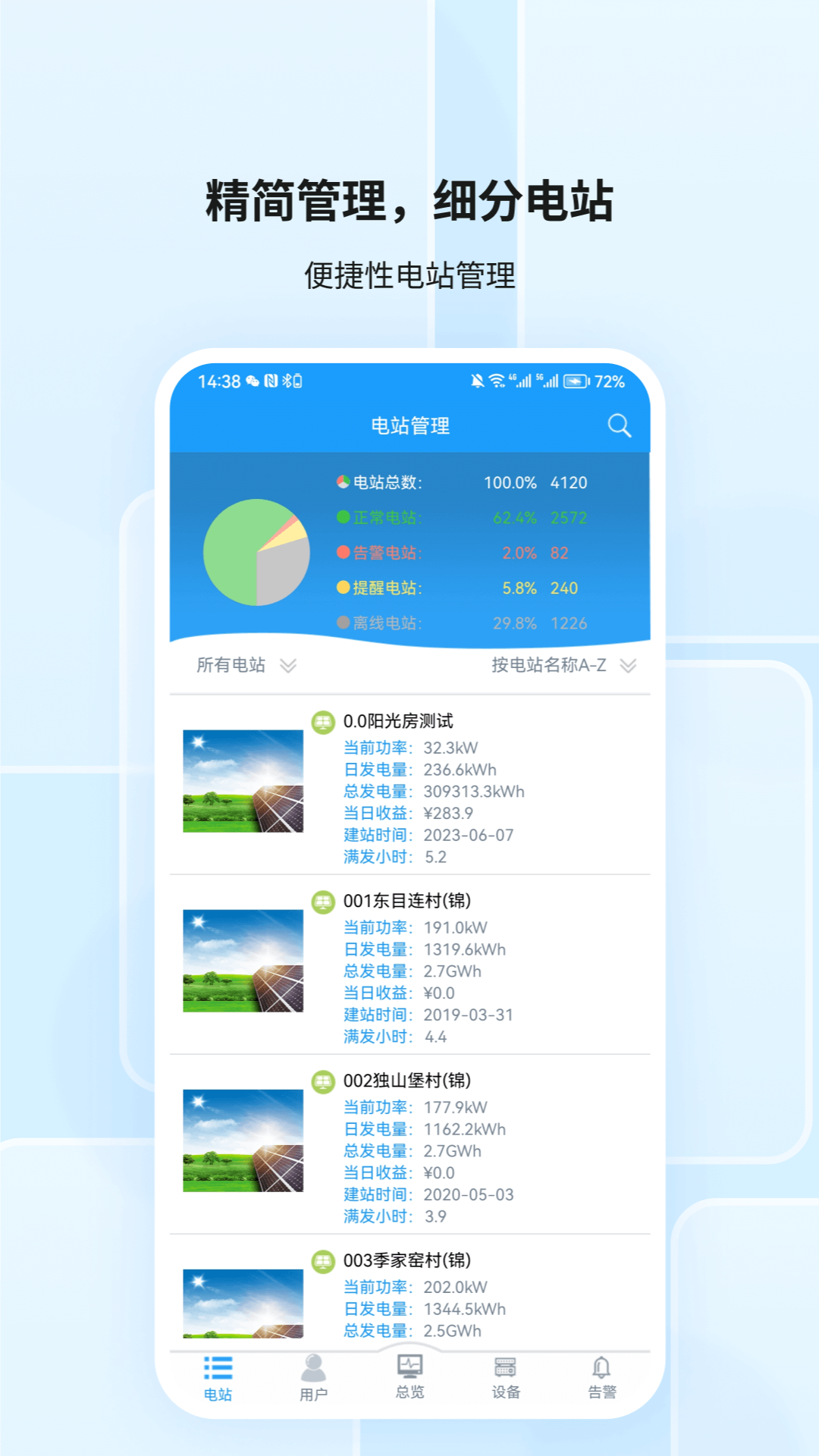 护光者最新版下载安装与账号设置界面