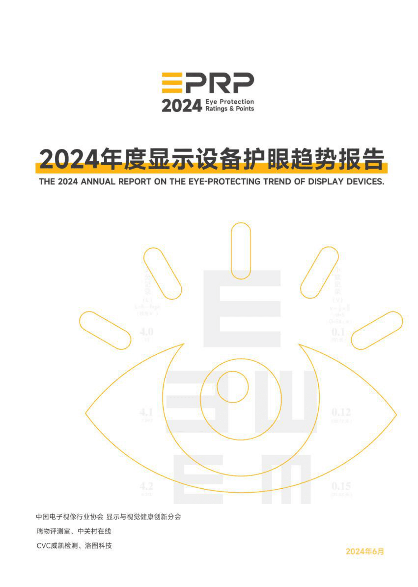 护光者最新版数据可视化护眼报告页面