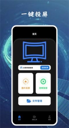 八一影院app 投屏 电视端设置界面