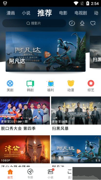 八一影院app 2026年使用实测界面截图
