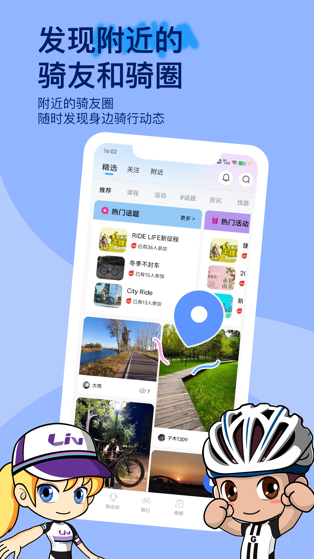 骑行宝怎么选 骑行宝软件下载对比 骑行宝保险组合推荐