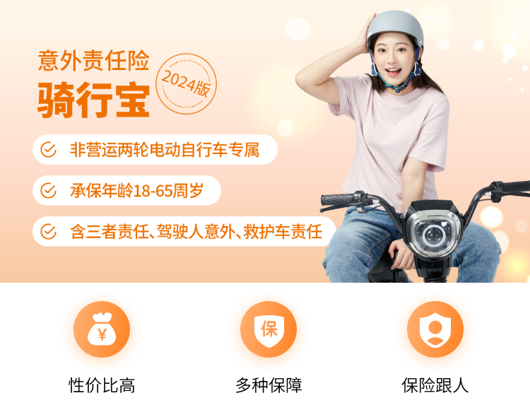 骑行宝保险适合电动摩托车吗 骑行宝怎么理赔 骑行宝怎么取消