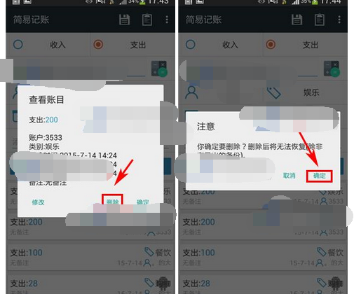 小数据记账删除账单操作步骤截图