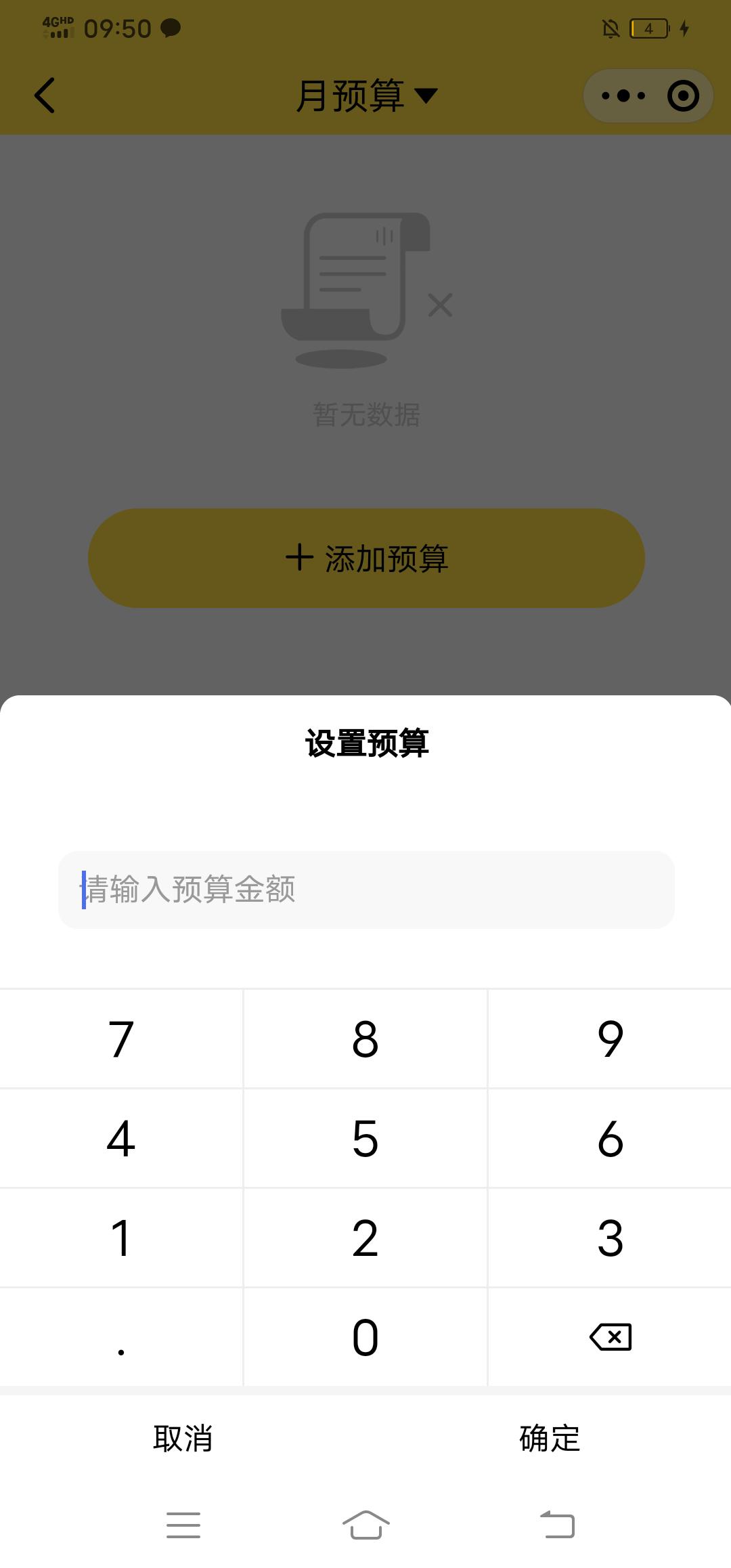 小数据记账2026年手机记账实操界面