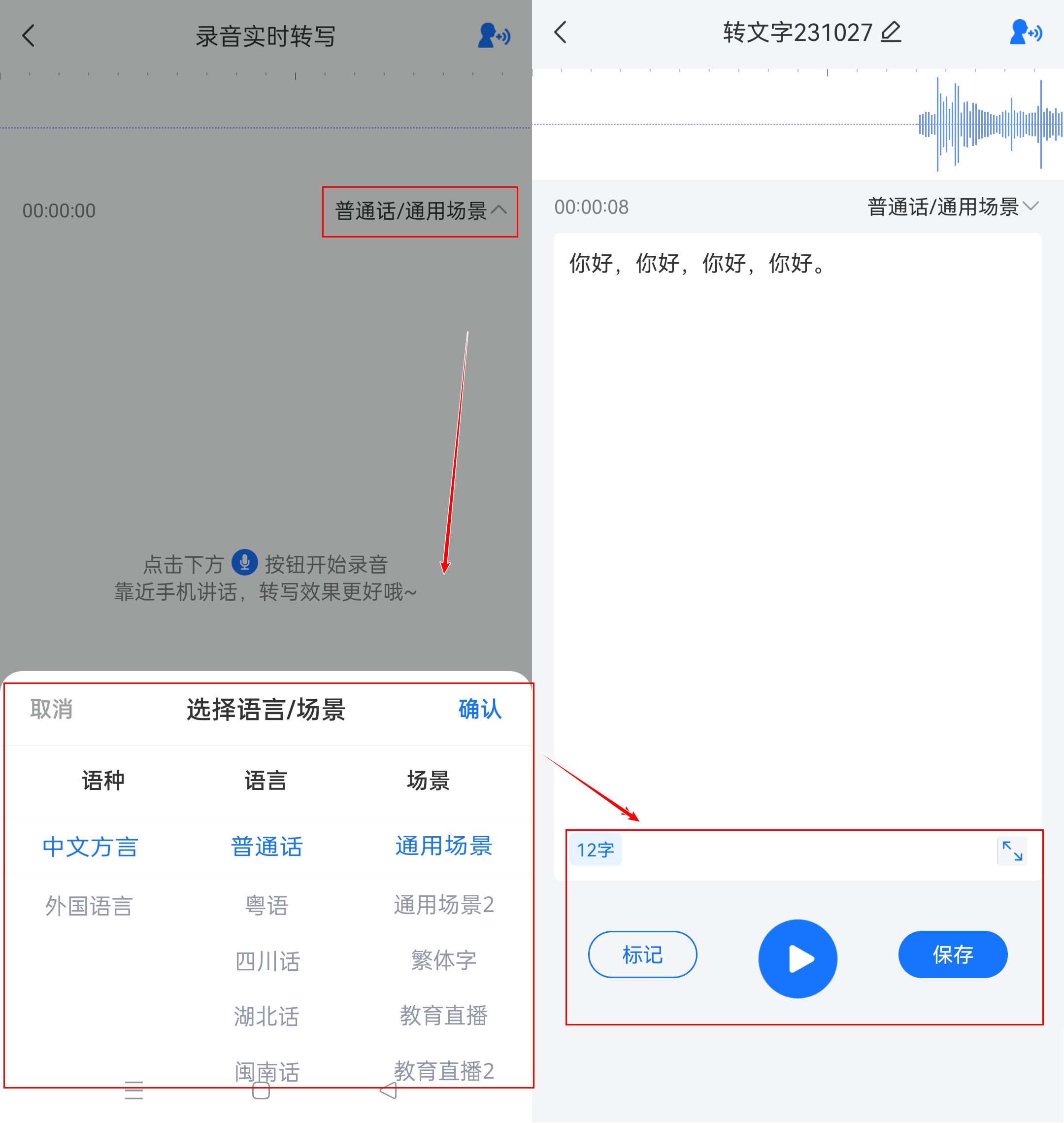 免费录音转文字操作步骤和注意事项