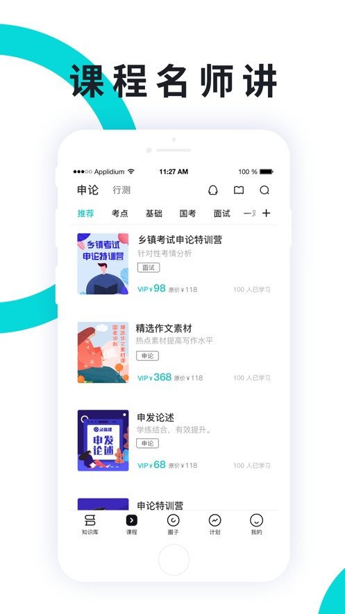 申论一点通app找点训练功能怎么用