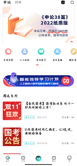申论一点通app高效提分使用方法全攻略
