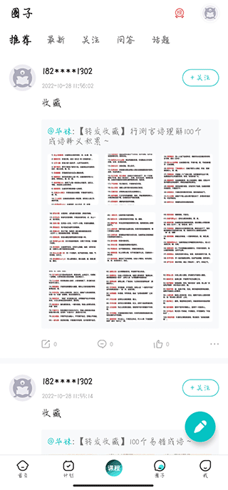 申论一点通app刷题批改功能实测体验