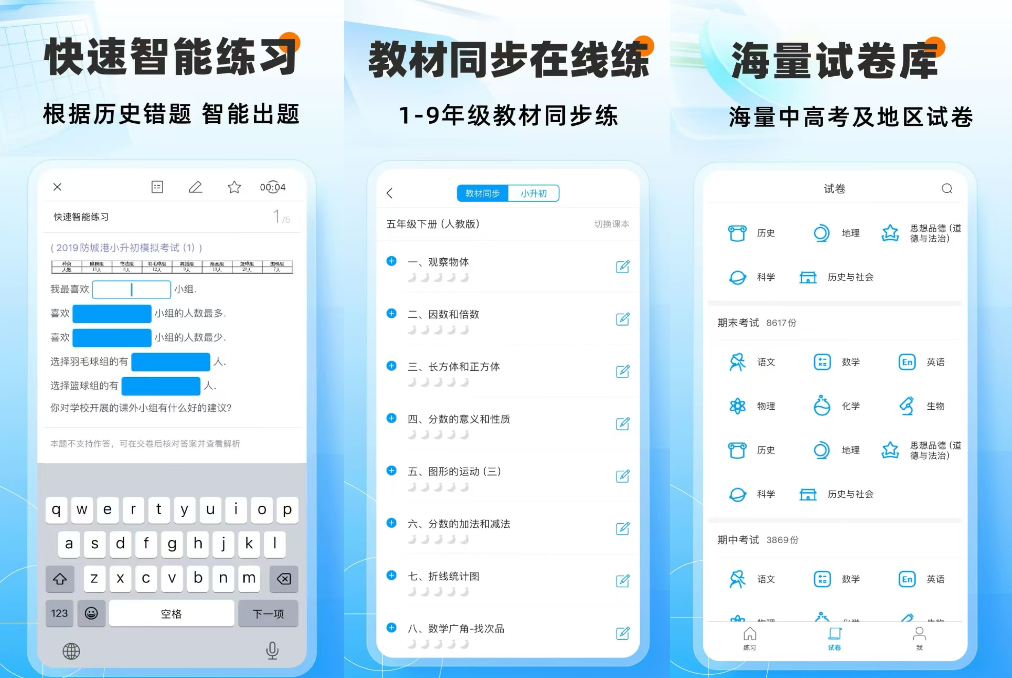 行测小助手App刷题界面和错题本功能展示