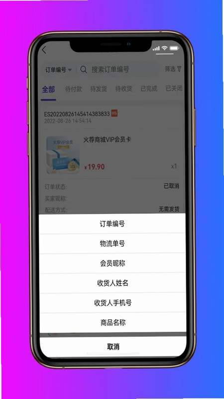 火荐商城助手预览图