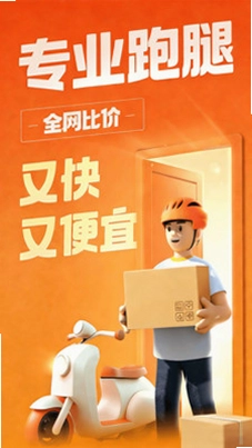 骑手众包配送预览图